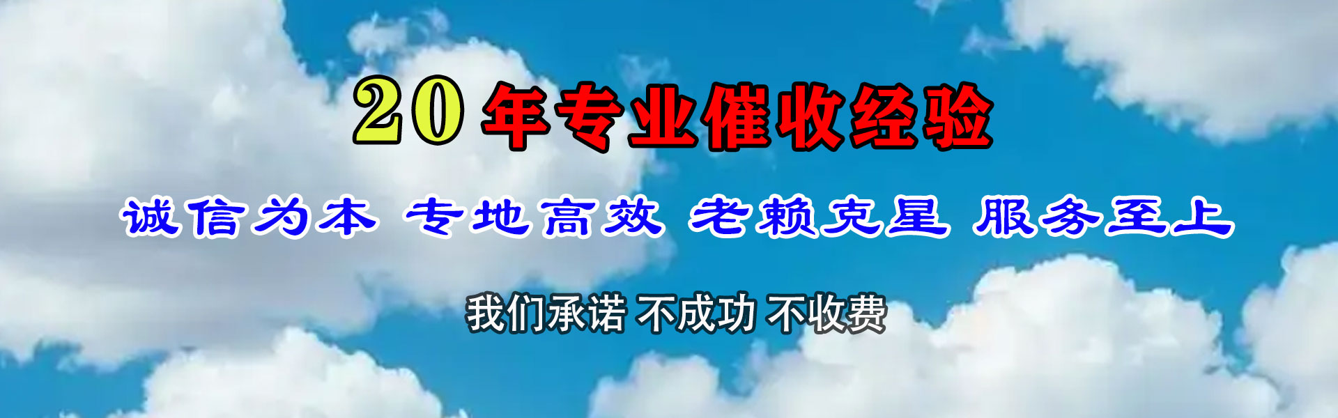 东阿讨账公司
